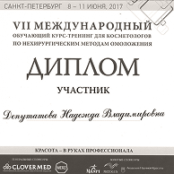 Милевская Надежда Владимировна